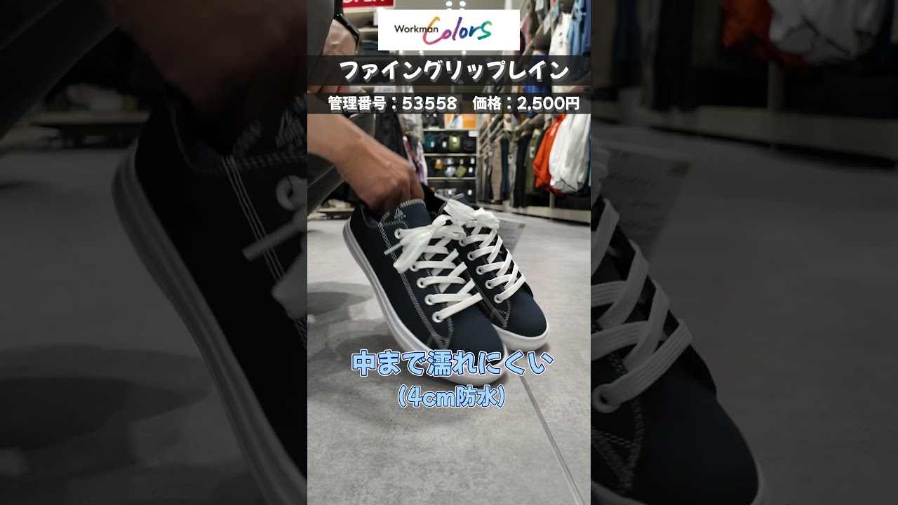 雨の日これでよくない？滑りにくいのに2,500円 #shorts