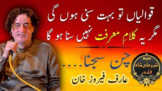 Arif Feroz New Qawwali 2024 | Arif Feroz Khan Chan Sajna at Darbar Sher Ali Shah Qalandar Kasur