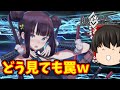 【FGO】見るからにわかる罠にホイホイハマった末路　【ゆっくり実況】