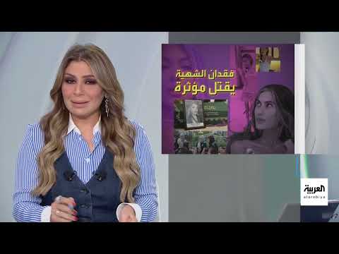 وفاة مؤثرة تركية تسلط الضوء على مخاطر اضطرابات الأكل
