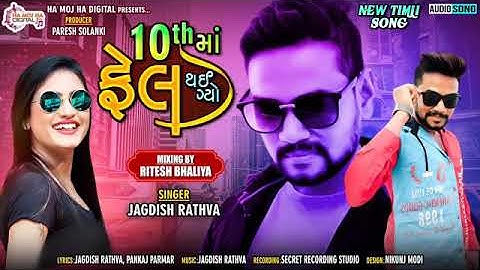 Jagdish rathva ni nawi timli 2021