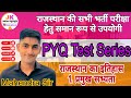 Rajasthan Ka Itihas PYQ Mock Test LDC History Class Live LDC History MCQ LDC प्रमुख सभ्यता MCQ #ldc 