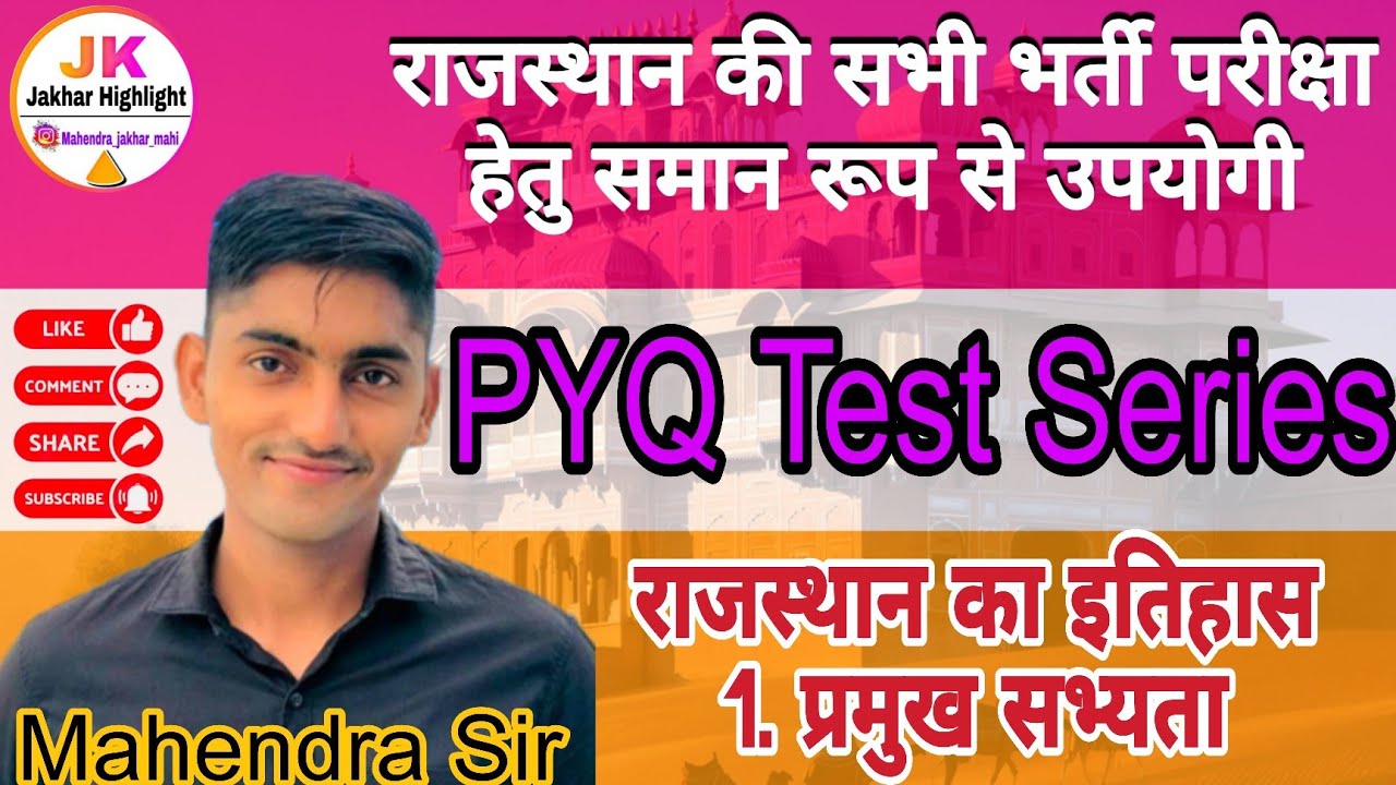 Rajasthan Ka Itihas PYQ Mock Test||CET 12TH Graduation Level|| rajasthan history mock test 