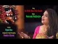 Ke bole maa toke kaalo i singer  mousumi mukherjee