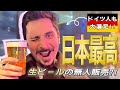 【感動】海外ではあり得ない？! 生ビールの無人販売所で外国人が大はしゃぎ！w Trying Japanese self serve draft beer in Tokyo