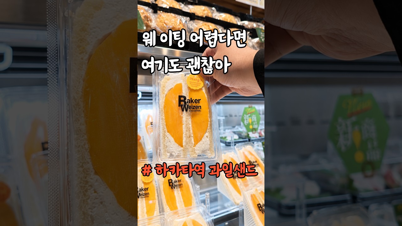 하카타 유명 과일샌드 아니라도 괜찮아