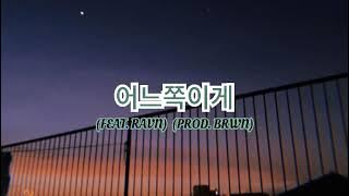 Onewe Cya Mixtape Unarmed 3 어느쪽이게 (prod. brwn)  (feat.  Ravn)