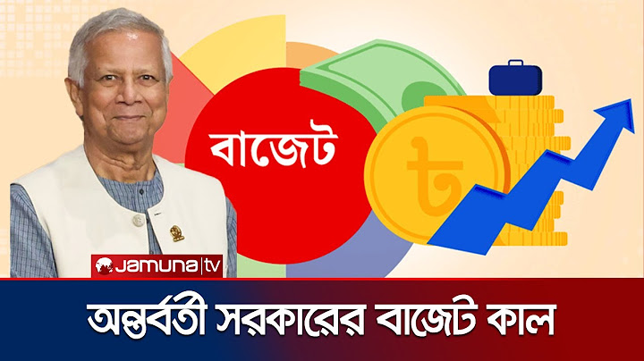 বাজেটের কর ব্যবস্থায় আসছে বড় পরিবর্তন | Budget 2025-26 | Tax | Jamuna TV