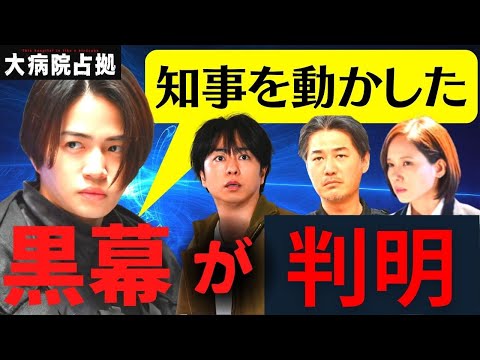 【大病院占拠】9話・考察！真の黒幕の正体が判明／青鬼の国民投票の意味／和泉管理官の動揺の理由【櫻井翔／比嘉愛未／菊池風磨／ぐんぴぃ（春とヒコーキ）／白洲迅／ソニン／浅川梨奈】ドラマ／感想／最終回