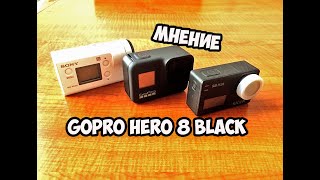 GoPro Hero 8 BLACK.ОЧЕРЕДНОЕ РАЗОЧАРОВАНИЕ ?!  ОТЗЫВ И МНЕНИЕ.