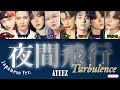 【 カナルビ / 日本語字幕 / 歌詞 】夜間飛行 야간비행 (Turbulence) (Japanese Ver.) - ATEEZ (에이티즈)