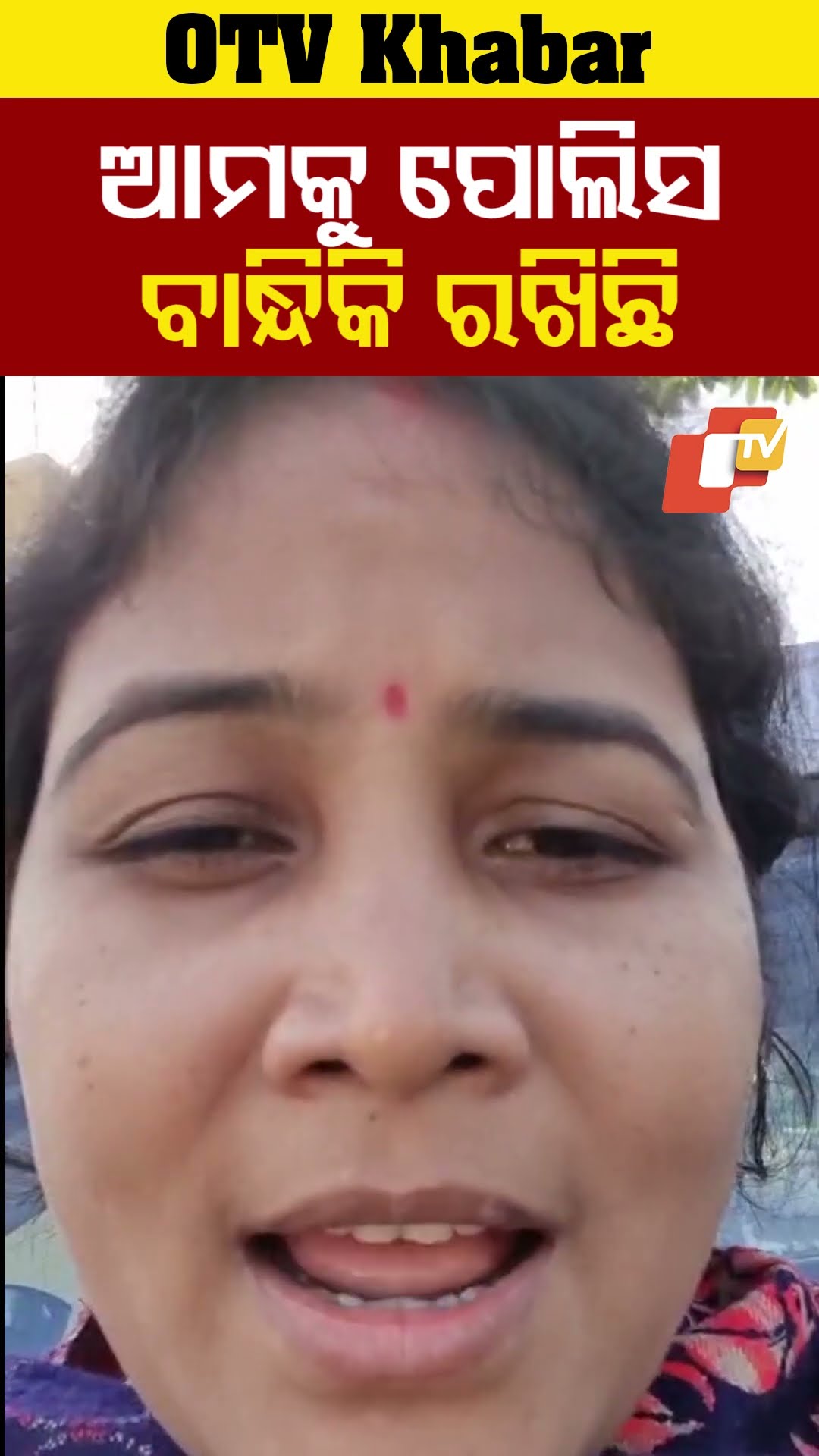 ଲଇକେରା ଥାନା ବାବୁ ଆମକୁ ଠକିକରି ଭାଗିଦେଲେ...