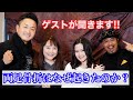 ゲストトーク!ニュースにもなった年末の「両足骨折」話に切り込みます!