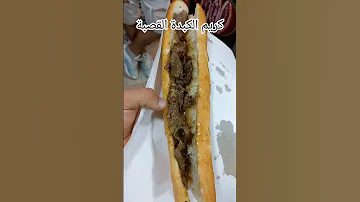 تجربة كريم الكبدة القصبة Test Karim El Kebda Casabah Kebab الكبده الكبده الاسكندراني الكبد 