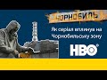 Як серіал HBO вплинув на Чорнобильську зону