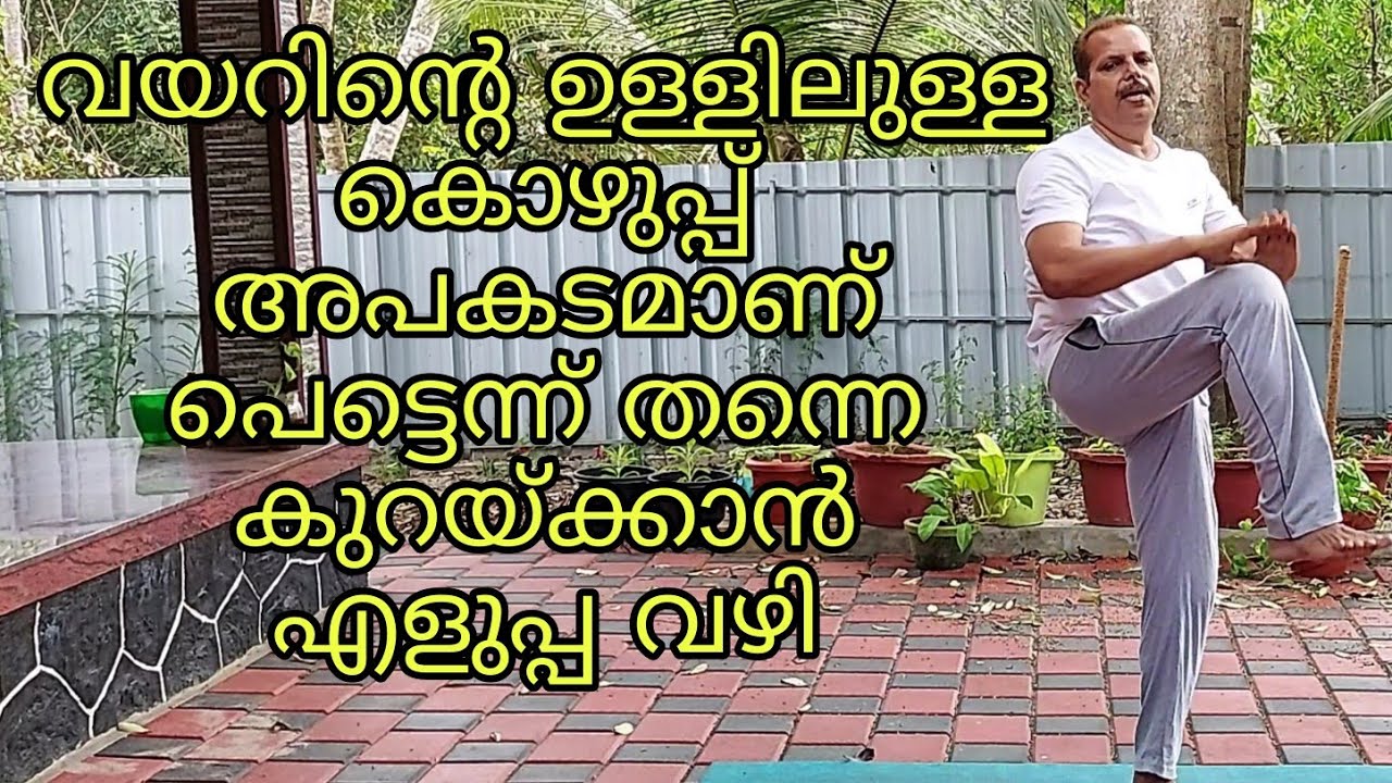 വയറിൻ്റെ ഉള്ളിലുള്ള അപകടകാരിയായ         കൊഴുപ്പ് കുറയ്ക്കാൻ||Easy Ways to Reduce Visceral Fat||