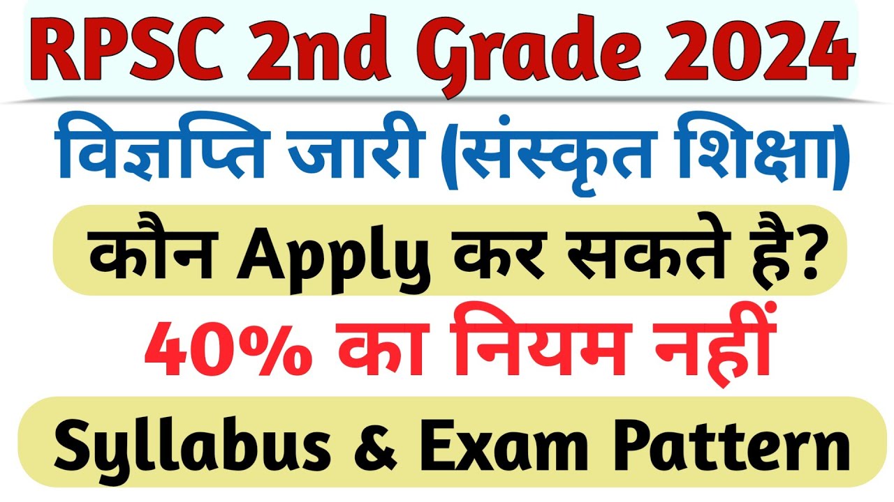 Syllabus RPSC 2nd Grade New Vacancy 2024 syllabus rpsc 2nd grade new vacancy 2024