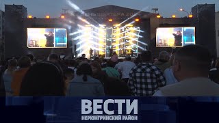 видео: Выпуск от 31.08.2024: Айсен Николаев в Нерюнгри; День шахтёра; Нерюнгринский вокзал - лучший! картинка: Выпуск от 31.08.2024: Айсен Николаев в Нерюнгри; День шахтёра; Нерюнгринский вокзал - лучший!