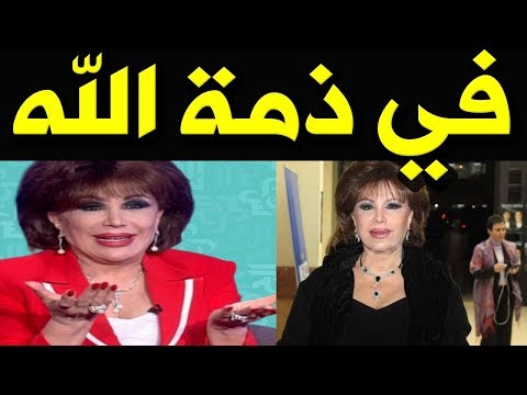 عاجل وفاة الفنانة القديرة مجدلا مكرزل ولحظ اتها الاخيرة ابك ت الملايين