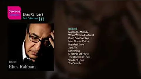 💕روائع الياس الرحباني💕 💕موسيقى هادئة💕