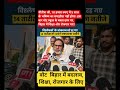 10 हज़ार  नहीं बिकेगा बिहार #bihar #jansuraaj #vote #nitishkumar #pk #trend#viral #sk