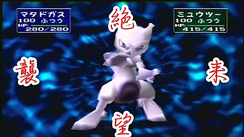 ポケモンスタジアム Masa