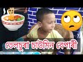 Chawmin bepari telsura assamese comedy