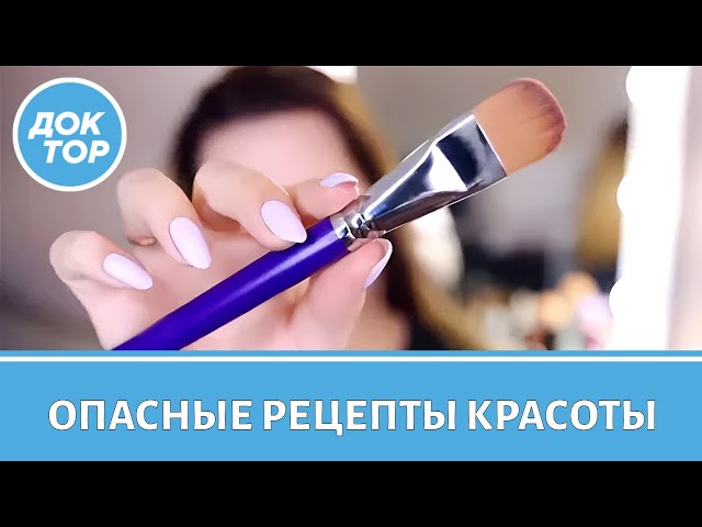 Врач-дерматолог об опасных рецептах красоты из интернета