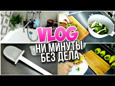 VLOG 💥МОТИВАЦИЯ НА УБОРКУ ▶️ СИЛИКОНОВЫЙ ЕРШИК для унитаза WILDBERRIES ⚠️ОТБИВАЮ ОГУРЦЫ, ПЕРЕЦ