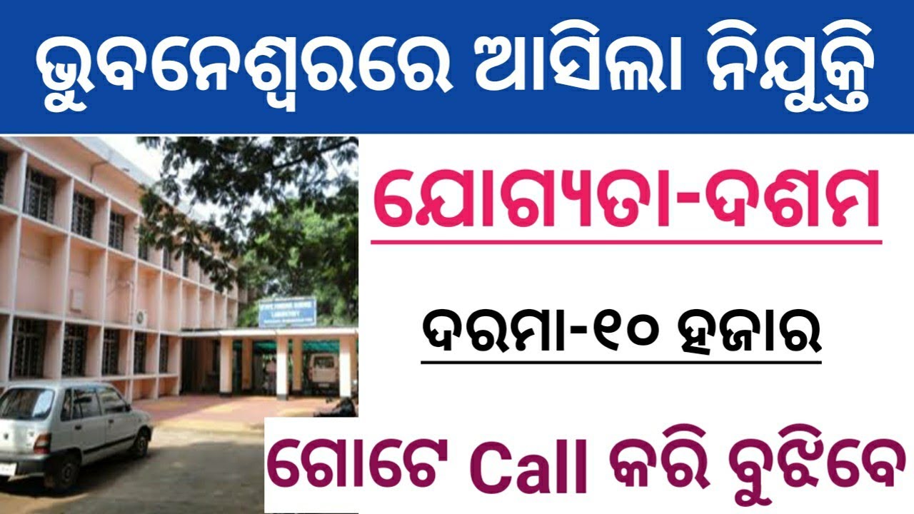 Job Vacancy In Bhubaneswar 10th Pass Job Recruitment In Odisha G