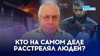 💥ТЕРАКТ В КРОКУСЕ: В ФСБ О НЕМ ЗНАЛИ, но не предотвратили? Как будет поступать КРЕМЛЬ? - ФЕДОРОВ