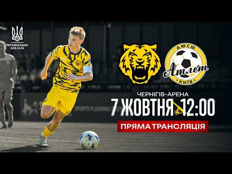 ФК Чернігів U-19 - Атлет | Регіональна ліга U-19 | 7.10.2026