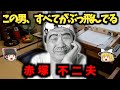 赤塚不二夫の生涯：戦火と酒に翻弄された天才漫画家【ゆっくり歴史解説】