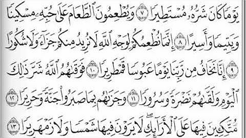 سورة الانسان _ مجد الدين محمد _ حالات واتس