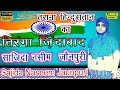 Sajida naseem jaunpuri   tiranga zindabad india