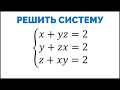 Сможешь решить систему?