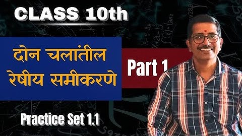 Linear equations in two variables |  दोन चलांतील रेषीय समीकरणे | Class 10 | Maths 1 | @shraddhavan