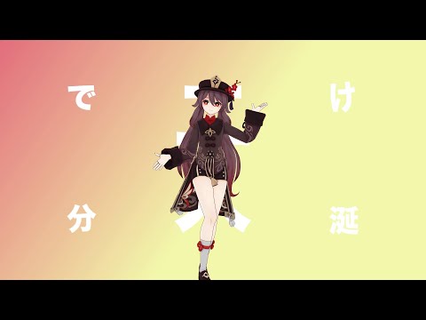 【MMD Genshin Impact】Hu tao - Traffic Jam (john remix)