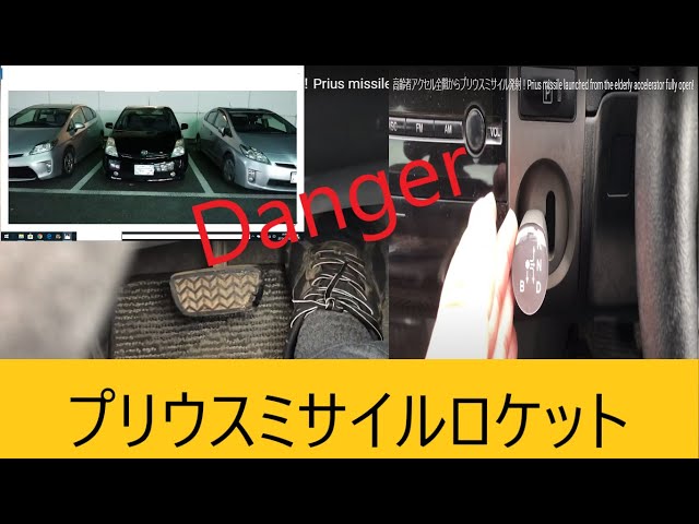 プリウスミサイル撲滅会! Prius missile launch from the elderly accelerator fully open