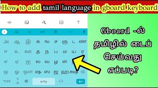 how to add tamil language in gboard keyboard in tamil screenshot 3