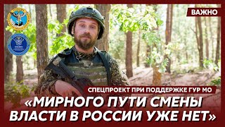 «Домовой» из легиона «Свобода России»: Я готов биться до последней капли крови