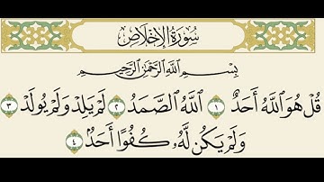 سورة الاخلاص مكررة ٣٠ مرة للشيخ ماهر المعيقلي