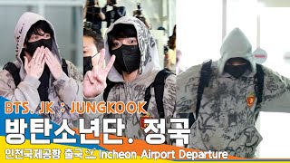 방탄소년단 '정국', JK~ 비행기 타러 슈융~ (출국)✈️BTS 'JUNGKOOK' Airport Departure 23.7.12 #Newsen