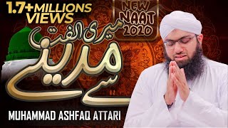 ‏Meri Ulfat Madinay Se | New Naat 2020 | Muhammad Ashfaq Attari | Madani Channel