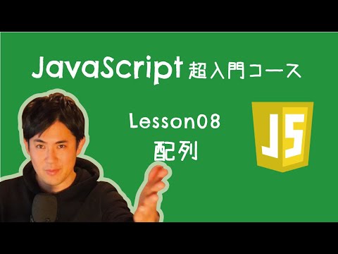 【JavaScript超入門コース】08.配列|変数を箱。配列をロッカーに例えて解説します【プログラミング初心者向け入門講座】 hqdefault