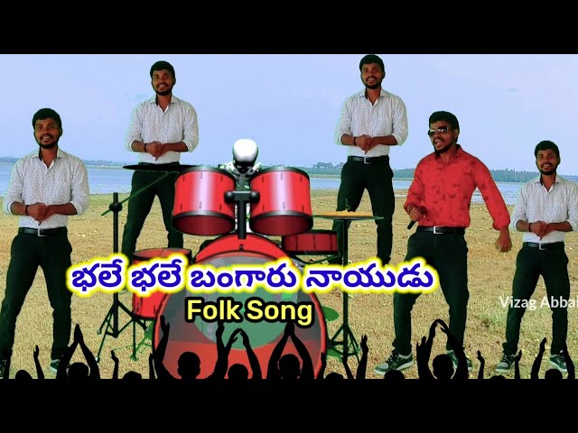 Bhale Bhale Bangaru Naidu || Folk Song and Dance || Band Of Skeltons || @vizagabbailu4603 class=