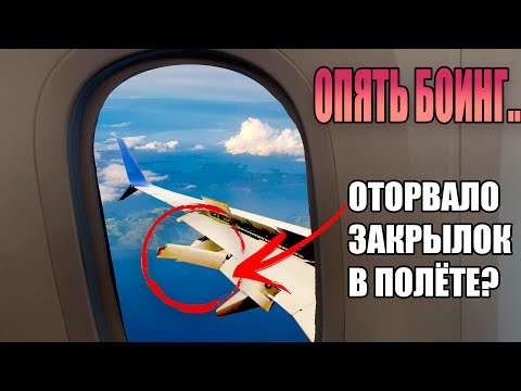 У Боинга оторвалась закрылка прямо в полёте и другие Новости 27.08