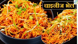 How to make best Chinese Bhel recipe easily