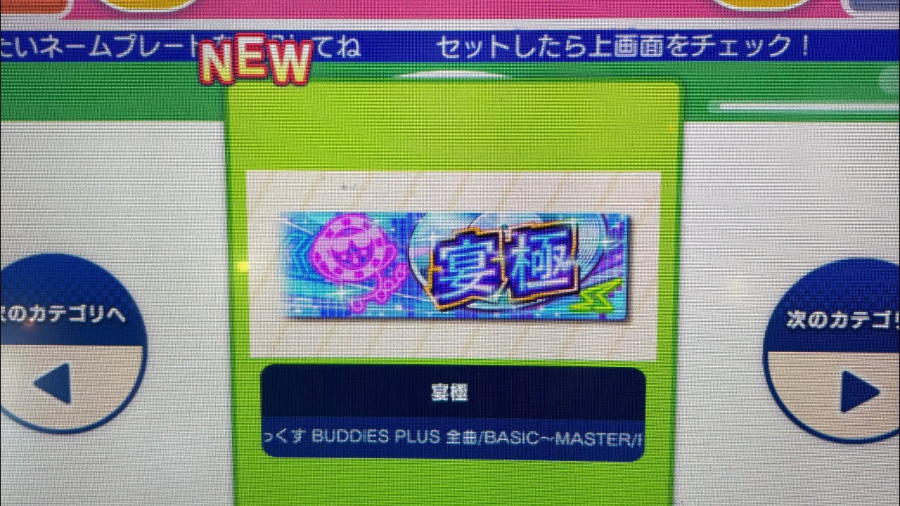 【maimai】サイバーサンダーサイダー MASTER AP
