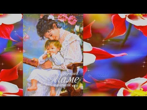 Мама дорогая (детская песня)